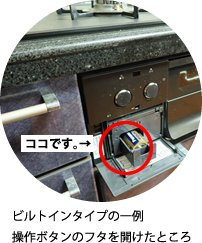 コンロの電池交換2