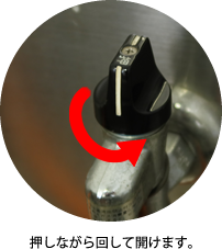 コンロの安全装置解除1