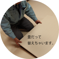 お手がるリフォーム